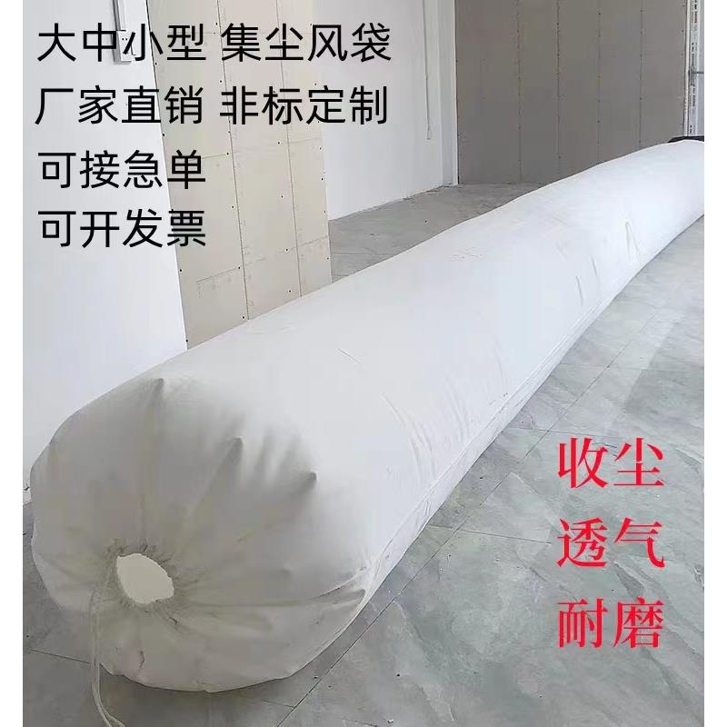 除尘布袋滤袋鼓风机吸尘袋搅拌站袋工业木工收尘袋过滤灰尘粉末防