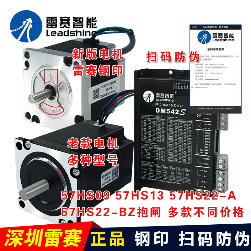 深圳雷赛57步进电机57CM13 57CM23 57CM26 抱闸双输出轴DM542套装