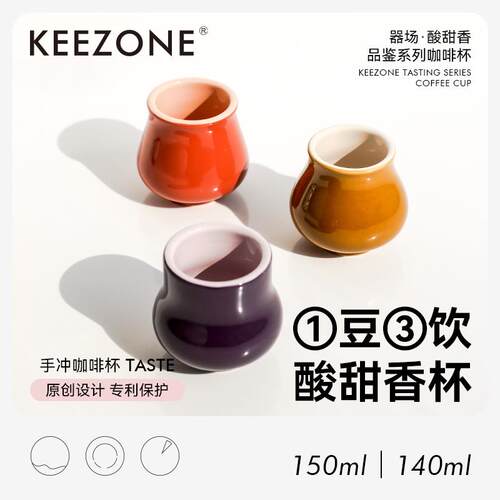 器场Keezone陶瓷咖啡杯手冲风味品鉴杯ccc感官闻香杯套装手握杯子