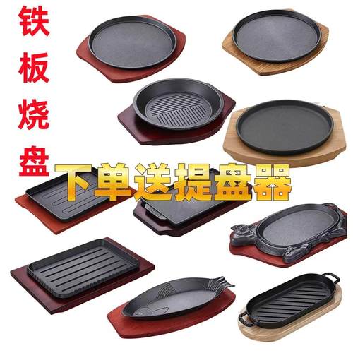 铸铁铁板烧盘家用西餐牛排盘长方烤鱼盘烧烤盘商用地摊圆形铁板盘