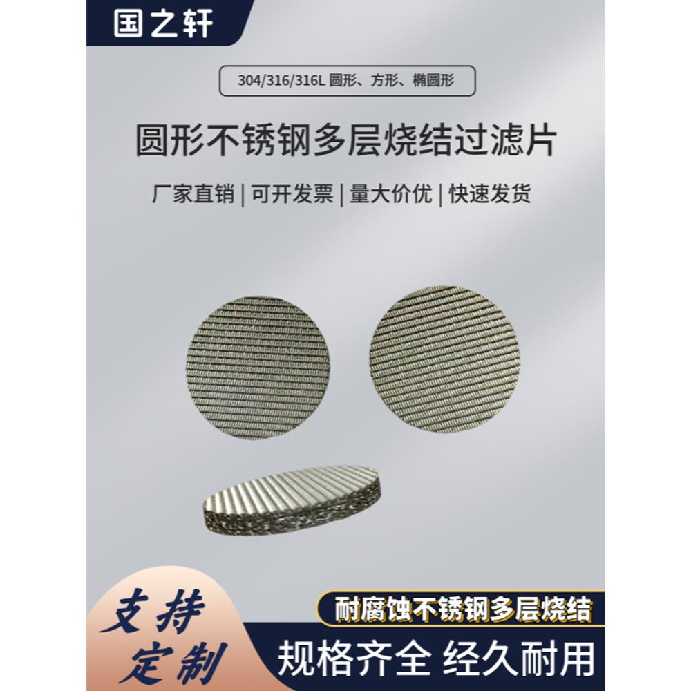 多层316L不锈钢烧结滤网过滤网片防爆片烧结滤芯圆形除尘过滤片