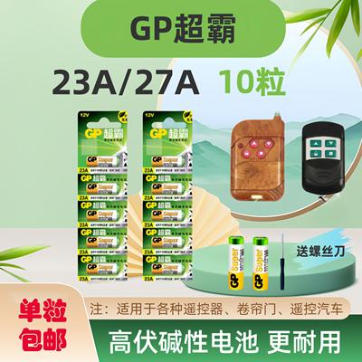 超霸23A27A12v遥控器电池电动卷帘门铃车库卷闸门遥控器小电池