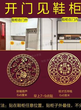 开门见鞋柜解决邻居鞋架对大门五帝钱祛污净气迎财神招财福葫芦贴