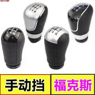 适配福特福克斯嘉年华致胜福睿斯排挡杆换档头挂挡档位手球换档把