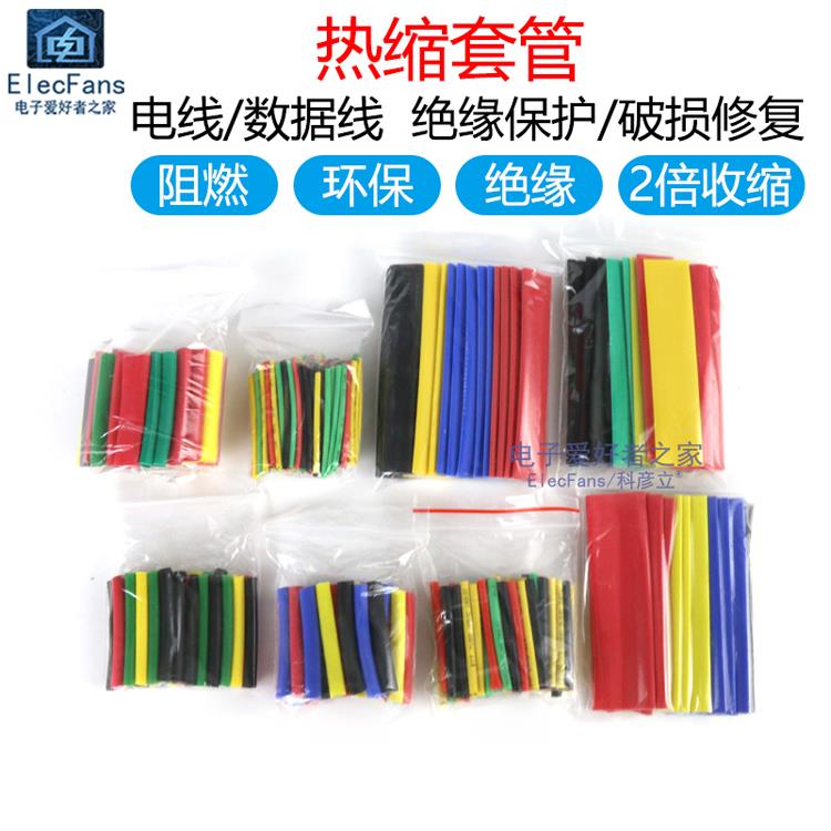 328条 五色混装 热缩管绝缘套管 充电线数据线外皮保护加热收缩管