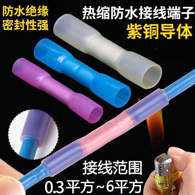 紫铜热缩防水快速接线端子BHT绝缘热缩管接头电线连接器接线器
