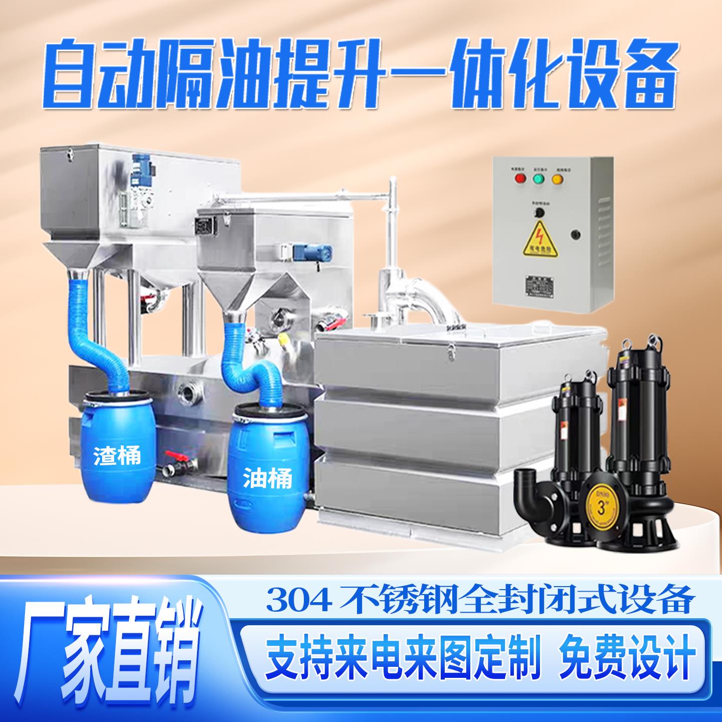 不锈钢油水分离器设备酒店餐饮一体化自动隔油污水提升设备隔油池