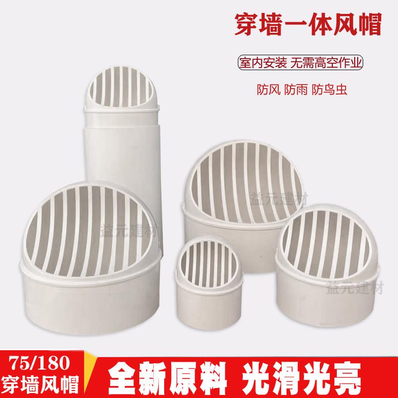 110 180一体穿墙风帽 油烟机烟管外墙排风帽 防风罩 排气口出风罩