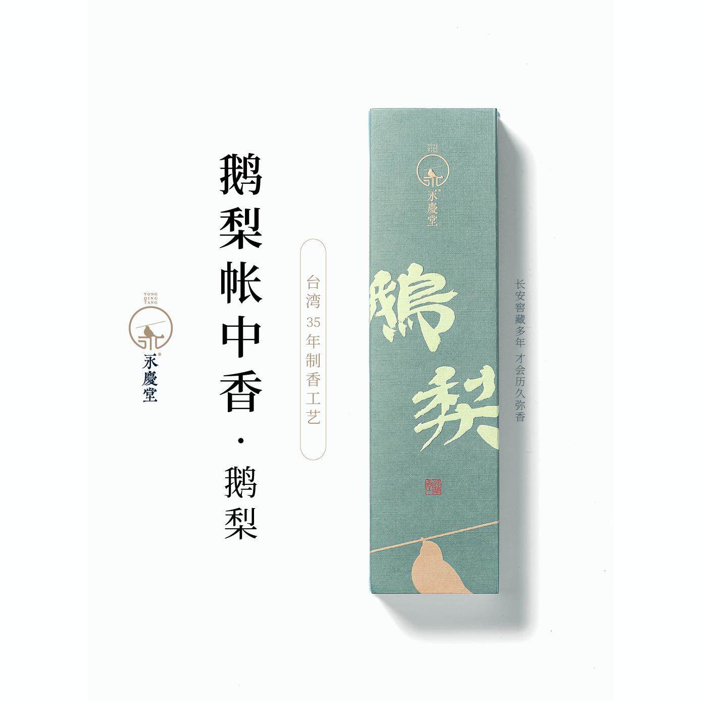 永庆堂【鹅梨帐中香】线香天然合香卧室助眠熏香家庭用室内安神香