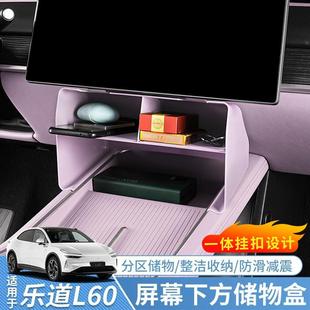 适用于乐道L60中控屏幕下储物盒槽储物盒汽车车用内饰品改装 配件