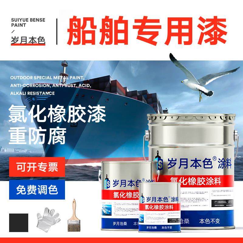 氯化橡胶面漆船舶轮船底专用油漆金属防腐防锈漆耐酸碱玻璃钢船漆