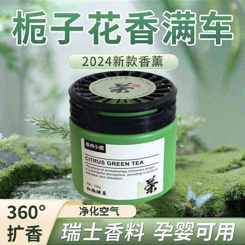 香冉小鹿东方茶韵车载香薰东方栀子花香满车净化空气香料固体香膏
