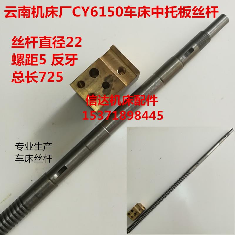 普通车床配件云南机床厂云南CY6150车床中托板丝杆铜螺母丝杠铜套