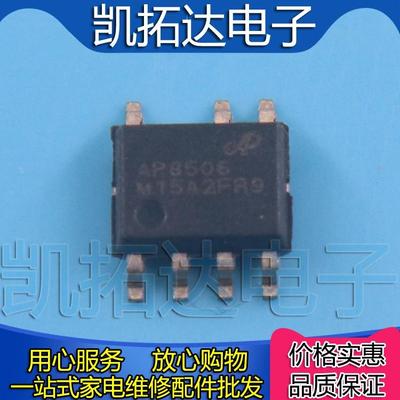 【凯拓达】AP8506C AP8505 SOP-7 高压同步整流架构固定5V输出