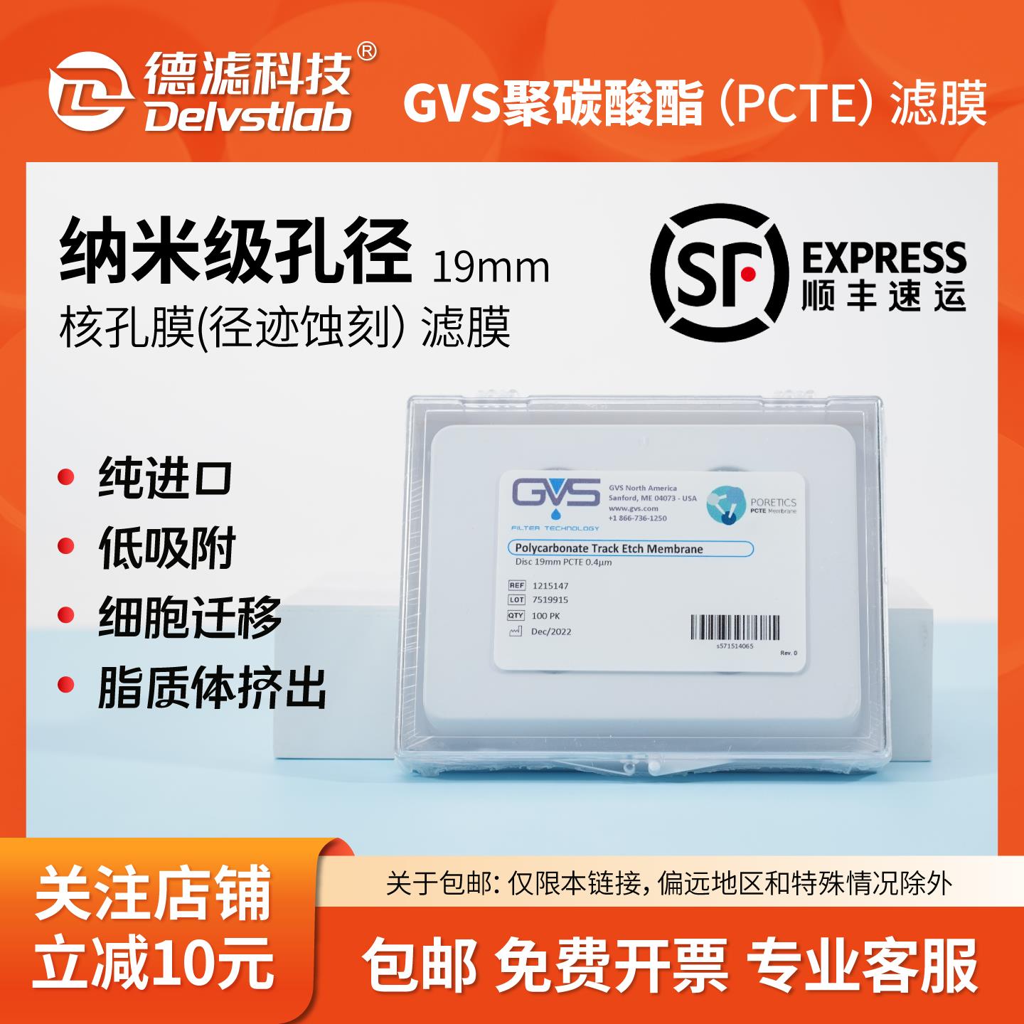 PCTE径迹蚀刻GVS核孔膜19mm聚碳酸酯纳米滤膜脂质体挤出细胞迁移