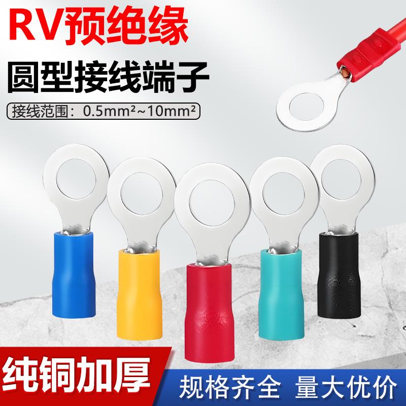 RV冷压接线端子圆形预绝缘压线耳欧式电线电缆连接头O型铜鼻子