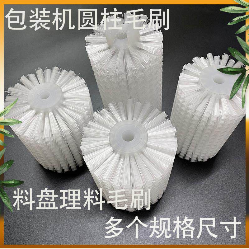 立式包装机配件毛刷 圆柱滚筒刷 除尘刷 立式枕式理料刷 转盘扫料