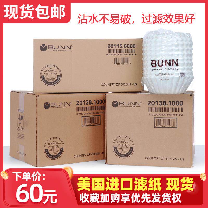 包邮 BUNN原木浆咖啡滤纸碗型商用美式咖啡机滤纸 美式机滤纸