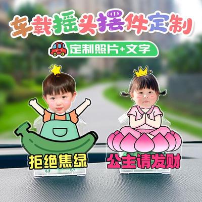 汽车摇头摆件定制大头娃娃照片diy太阳能摇摇乐人形立牌车载内饰