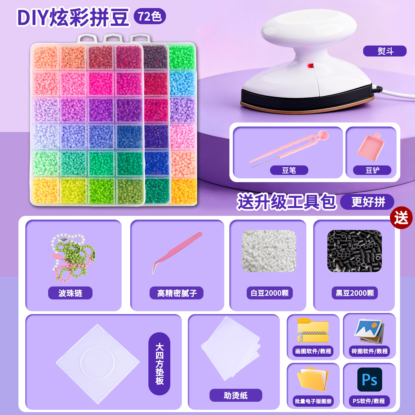 拼豆豆女孩拼豆大礼包玩具手工diy补充材料包套装全套工具融合豆,玩具/童车/益智/积木/模型,拼豆/拼豆工具,淘宝优惠券,粉丝福利购,淘宝优惠卷