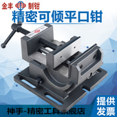 金丰可倾斜平口钳0 角度虎钳钻床台虎钳3寸4寸台钻夹具 90度导杆式