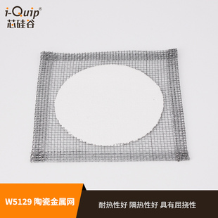 芯硅谷 W5129 陶瓷金属网,加热垫,多种尺寸,实验室器材