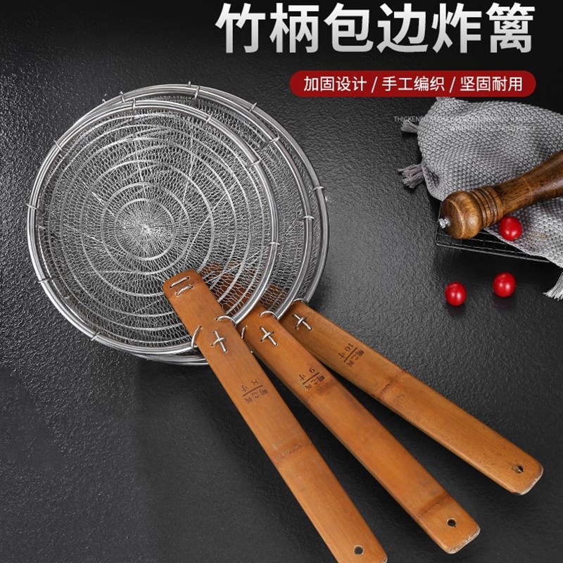 不锈钢商用竹柄线篱包边炸篱过滤网翅厘捞厘商用笊篱漏勺手工网厘