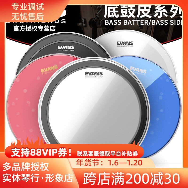 EVANS 地鼓皮底鼓皮 BD22EMAD2 18 20 22寸 双层油皮 共鸣皮 套装