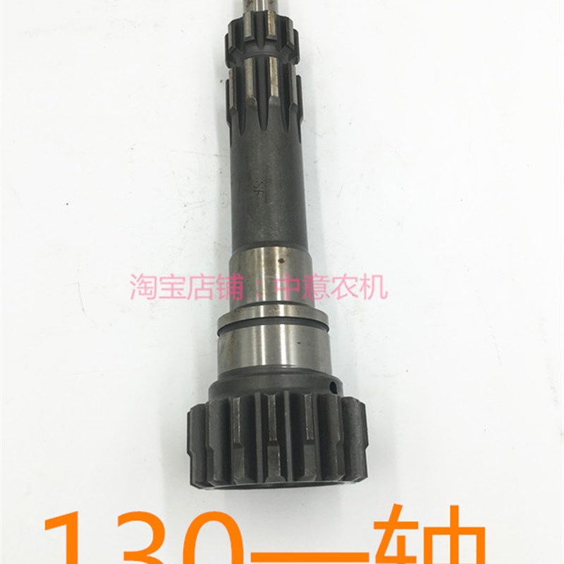 130一轴拖拉机130系列配件130变速箱一轴拖拉机配件NJ/BJ130配件