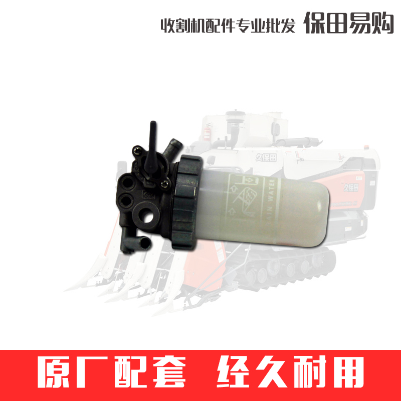 久保田收割机农机配件5T081-2613-0油水分离器58201-2574-0沉淀杯