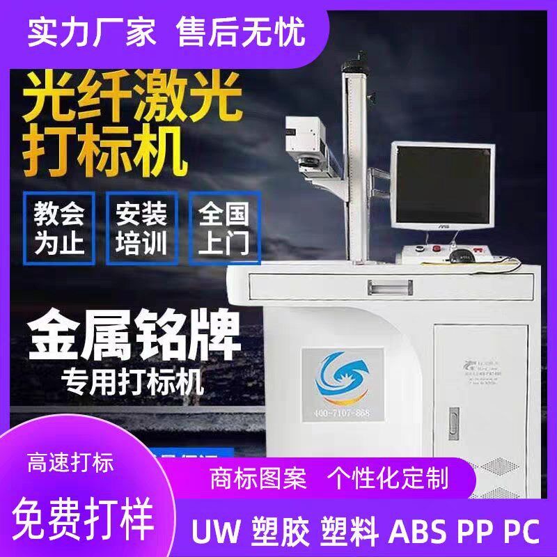 光纤打标机台式金属不锈钢模具打码铭牌激光刻字机铝材陶瓷雕刻机