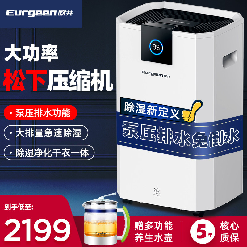 欧井除湿机家用工业抽湿机地下室大面积除湿器大功率静音抽湿器