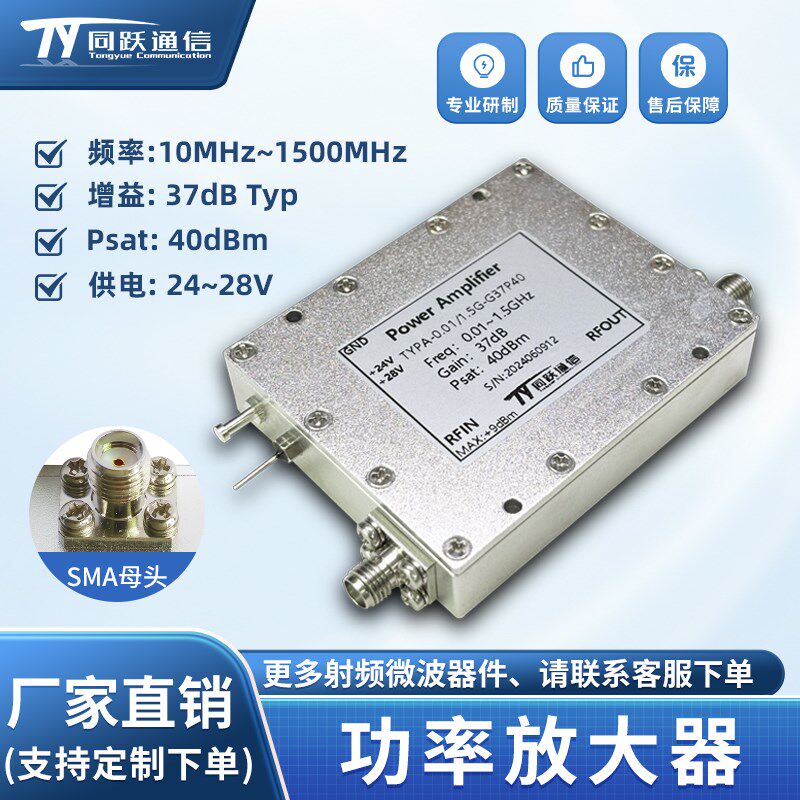 10-1500MHz射频功率放大器10W 射频功放PA 增益37dB