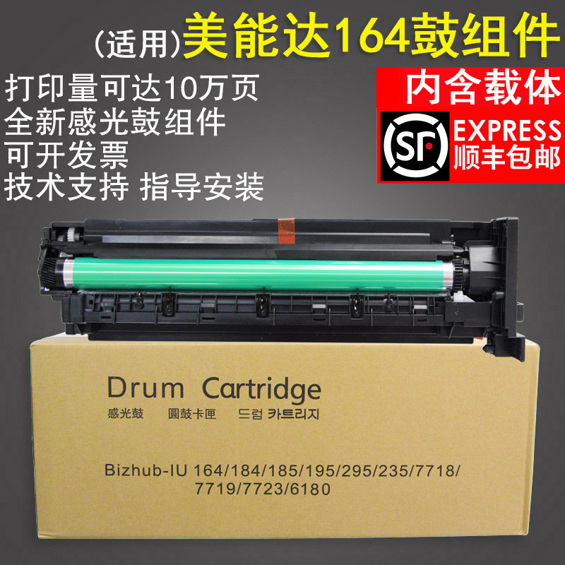 适用柯尼卡美能达184套鼓164感光硒鼓组件185 195 215 235 295 61