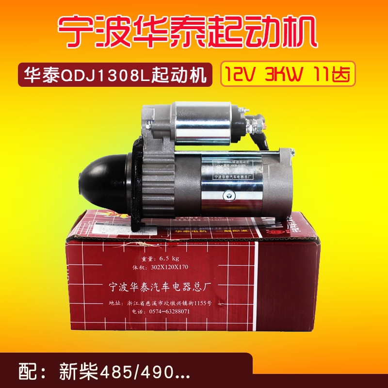 合力堆高机起动机马达QDJ1308L起动机新柴490B-51000起动机12V3KW