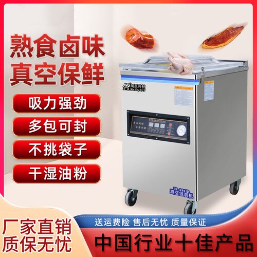 真空机食品包装机干湿熟食单室全自动大型商用抽真空机打包封口机