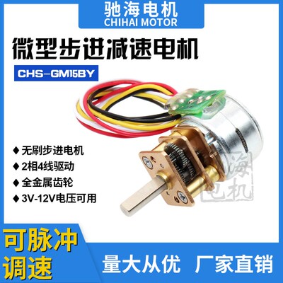 工厂直销 直径15mmGM12 15BY 2相4线步进减速电机监控云台无保护