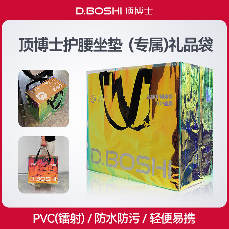 顶博士D.BOSHI镭射礼品袋子 小腰果护腰坐垫座椅适用