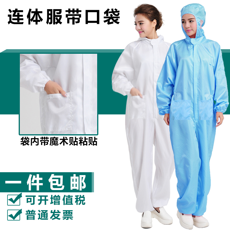 QCFH防静电全身连身连帽加口袋蓝色防尘无尘防护喷漆隔离工作服