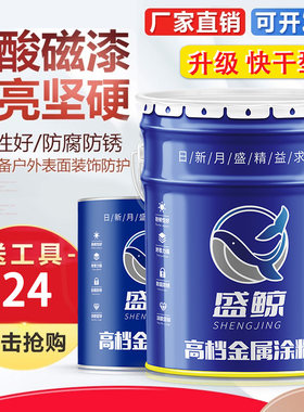 红丹底漆醇酸磁漆调和漆铁门栏杆彩色钢瓦翻新小桶金属防锈漆门油