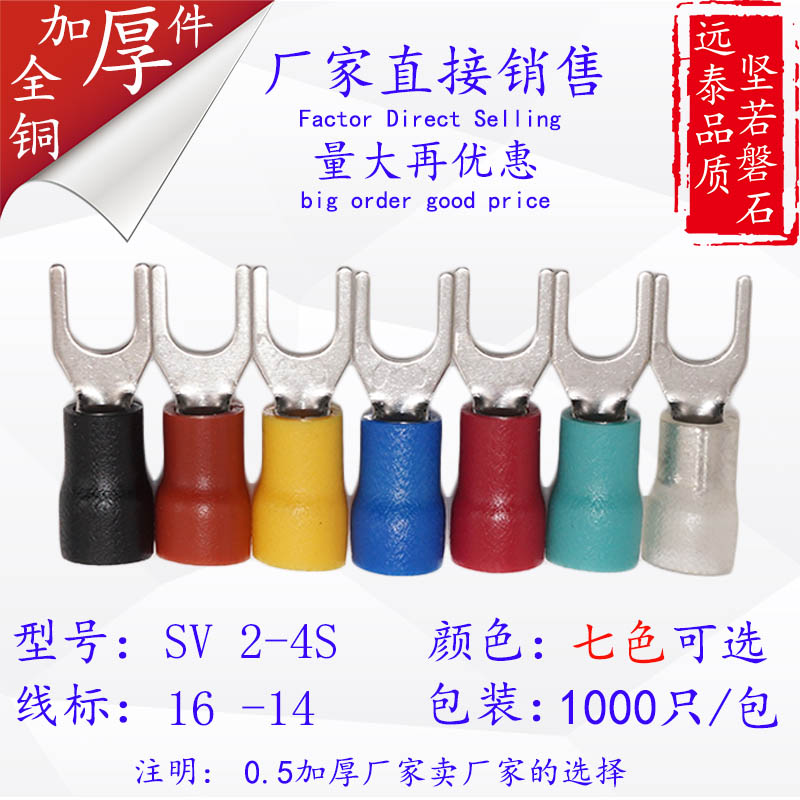 冷压端子 叉形预绝缘端头SV2-4 叉型Y型U型 SV2-4S接线端子1000