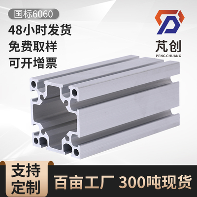 国标铝型材6060工业铝合金方管工作台流水线设备机架铝合金型材