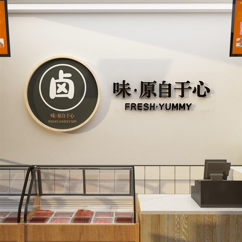 熟食店装饰卤味广告贴纸饭店餐饮小吃墙面背景布置鸭货凉菜门贴纸