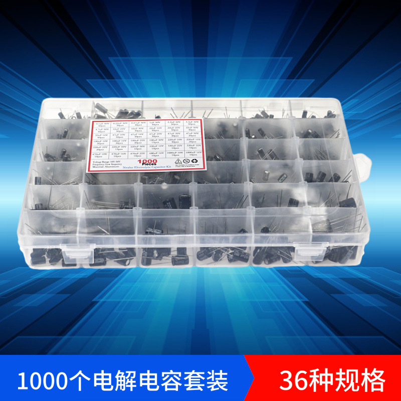 1000件36种规格(0.1uF - 1000uF)直插电容器混装电解电容组合套装