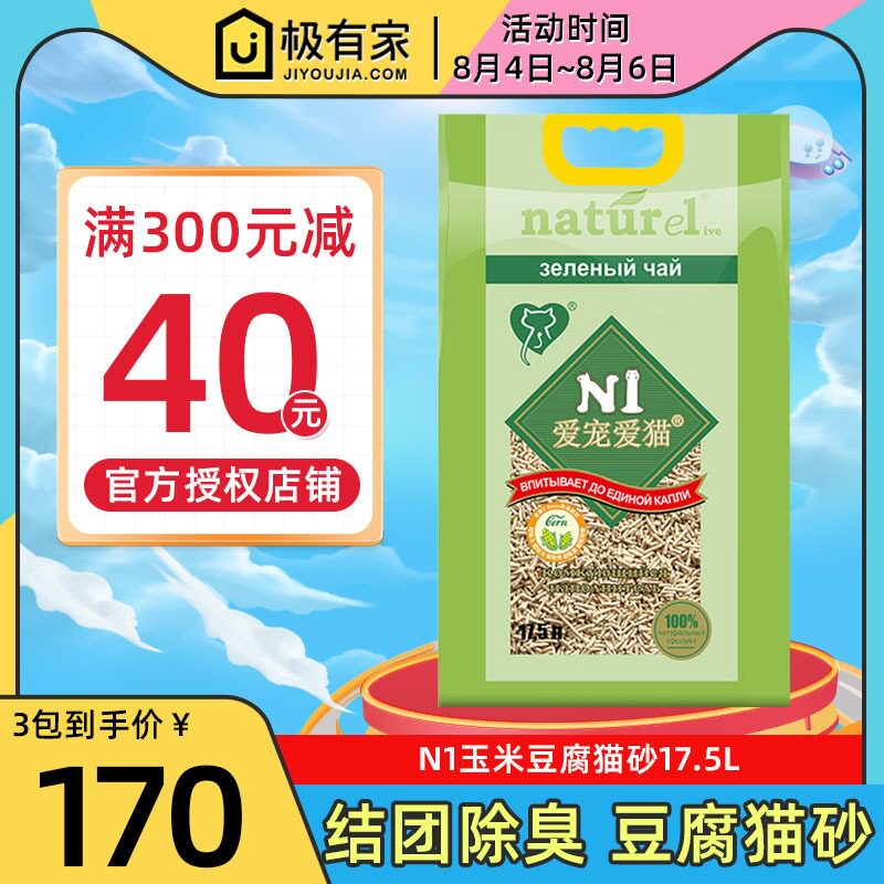 马甸老赵 N1豆腐玉米原味猫砂17.5结团除臭吸水环保可冲厕所6.5kg