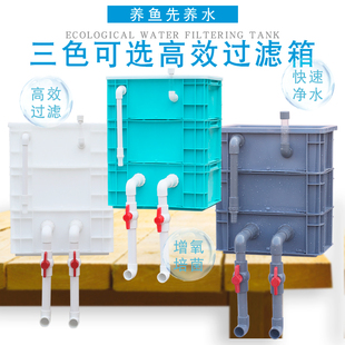 鱼缸周转箱过滤箱养鱼过滤器水循环系统外置滴流盒免换水培菌增氧