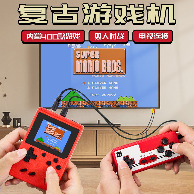 掌上复古游戏机连接电视400种游戏儿童益智经典怀旧双人充电玩具