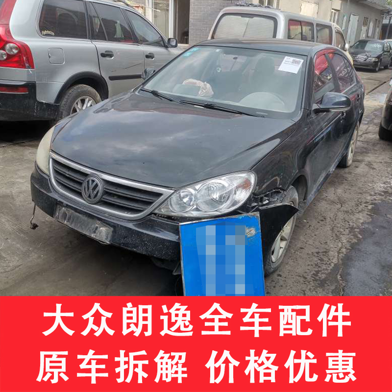 适用于大众朗逸配件大全压缩机拆车件左前门右车门大灯仪表盘尾灯