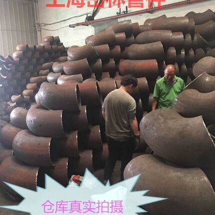 90度弯头焊接冲压弯头碳钢无缝国标1.5D 1D焊接弯头DN150 200 250