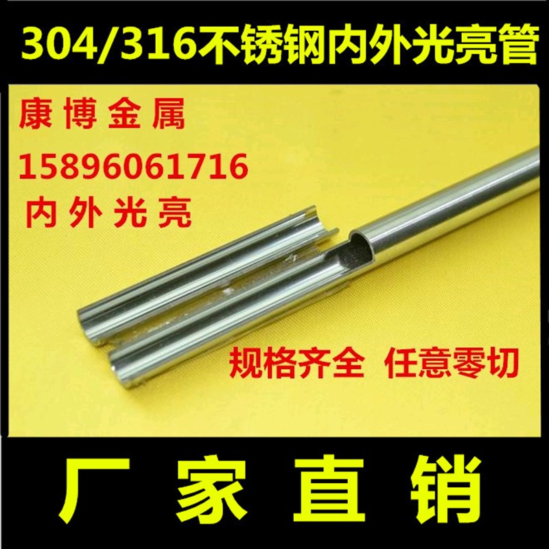 316L不锈钢管子304无缝空心圆管材细厚壁管精密管卫生食品管加工